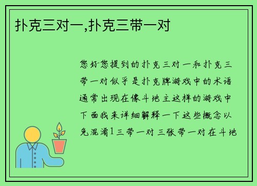 扑克三对一,扑克三带一对