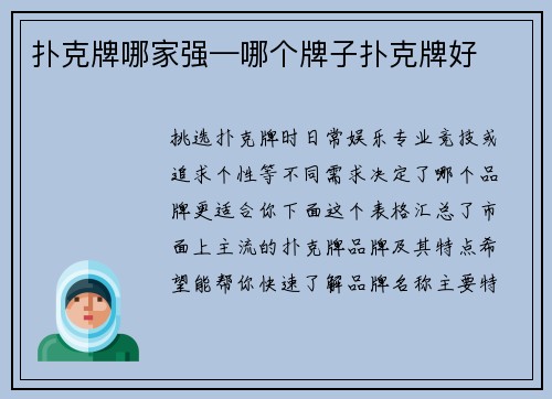 扑克牌哪家强—哪个牌子扑克牌好