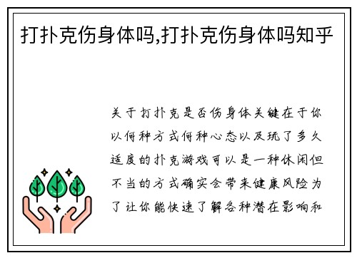 打扑克伤身体吗,打扑克伤身体吗知乎