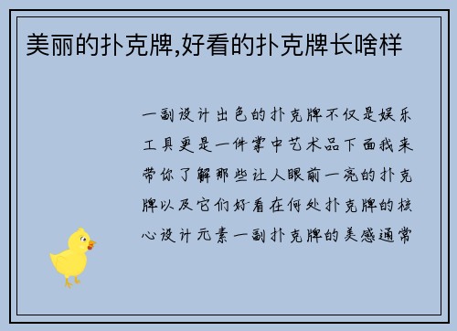 美丽的扑克牌,好看的扑克牌长啥样