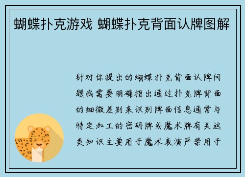 蝴蝶扑克游戏 蝴蝶扑克背面认牌图解