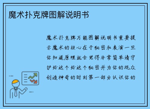 魔术扑克牌图解说明书