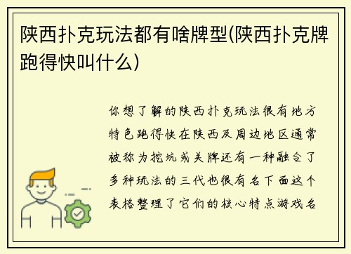 陕西扑克玩法都有啥牌型(陕西扑克牌跑得快叫什么)