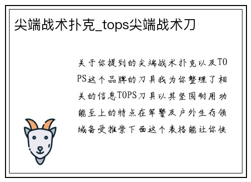尖端战术扑克_tops尖端战术刀