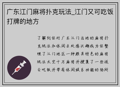 广东江门麻将扑克玩法_江门又可吃饭打牌的地方